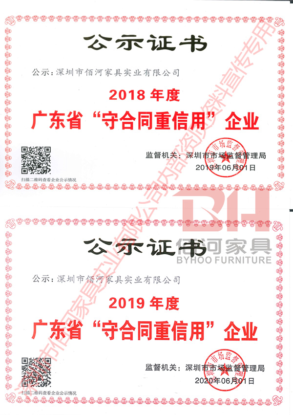 深圳办公家具荣誉资质-6165金沙总站app下载